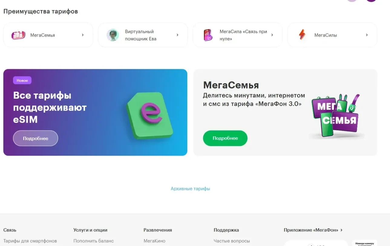 Пример Страницы Преимущества сайта Мегафон