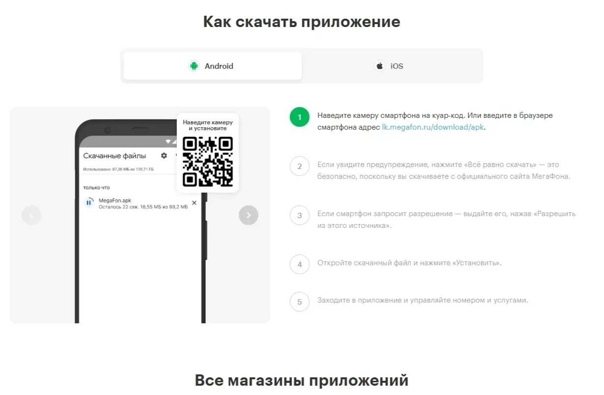 Изображение Страницы Табы/вкладки сайта Мегафон
