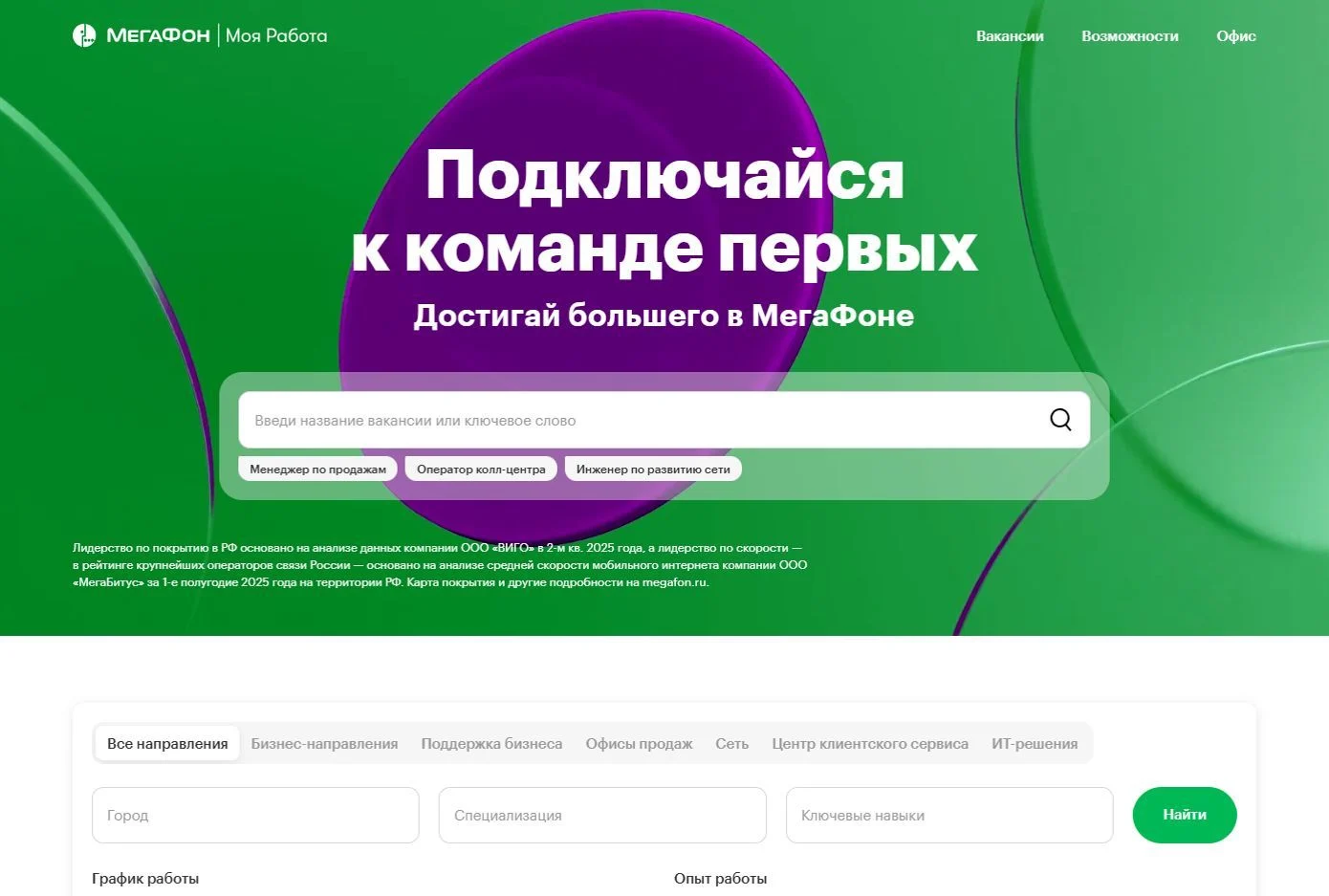 Изображение Страницы Вакансии сайта Мегафон