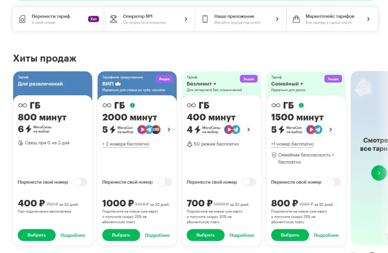 Пример Страницы Иконки сайта Мегафон