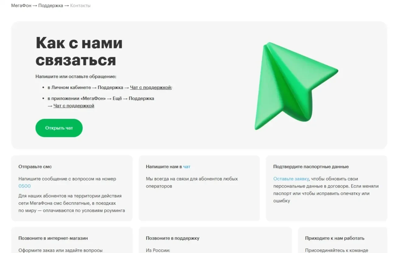 Картинка Страницы Первый экран сайта Мегафон