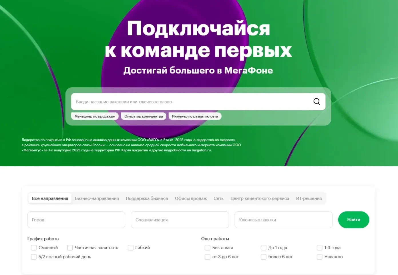 Скрин Страницы Поиск сайта Мегафон