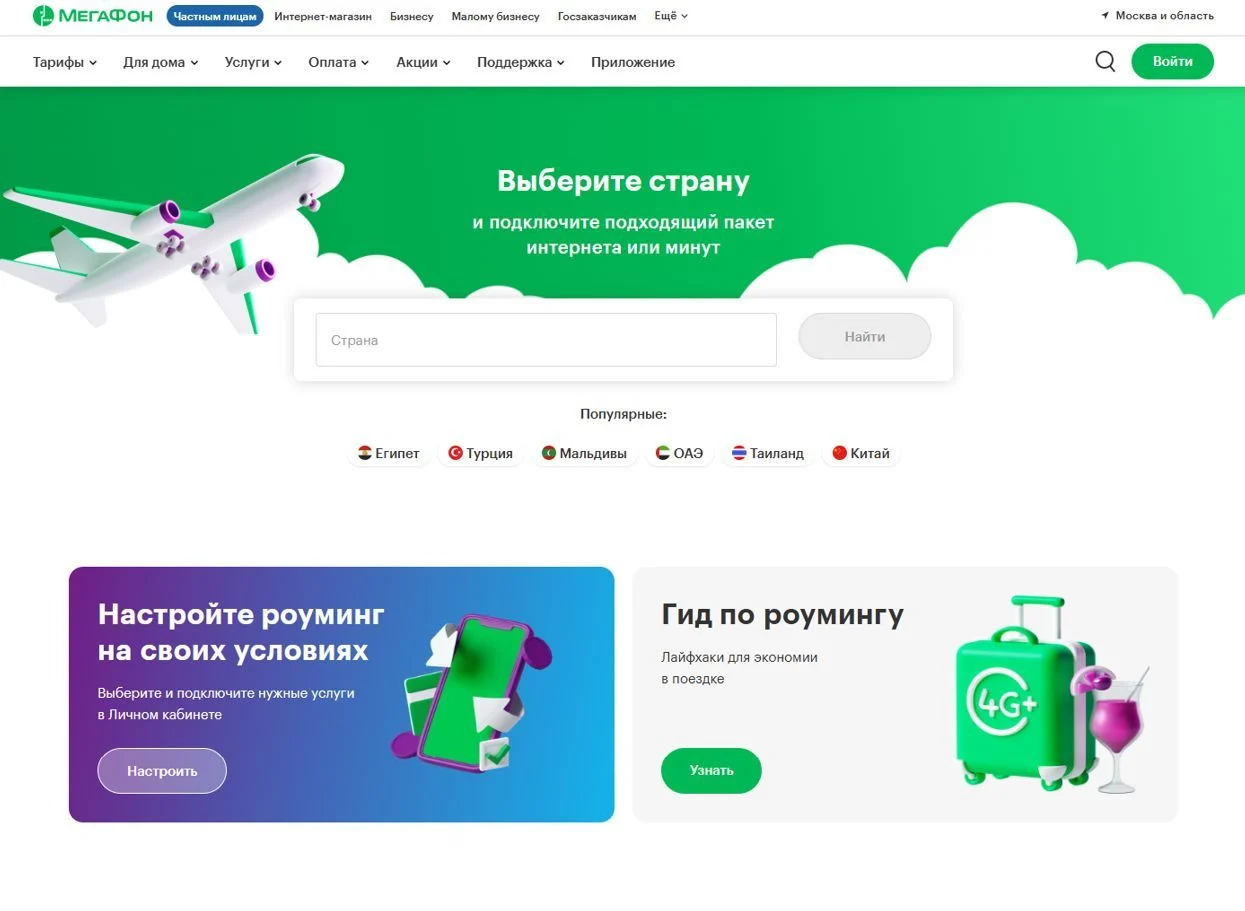 Изображение Страницы Роуминг сайта Мегафон
