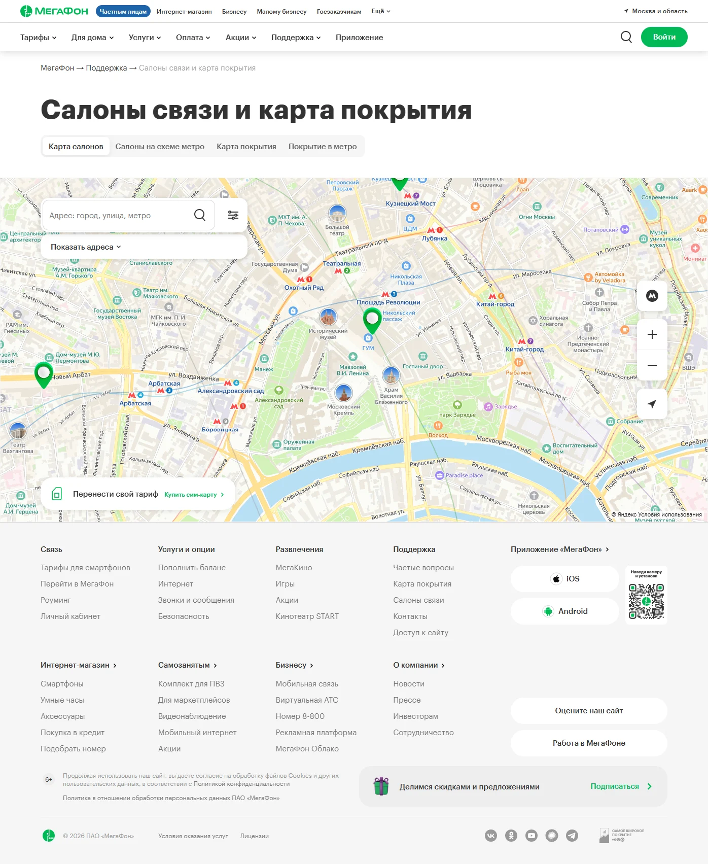 Скрин Страницы Адреса магазинов сайта Мегафон