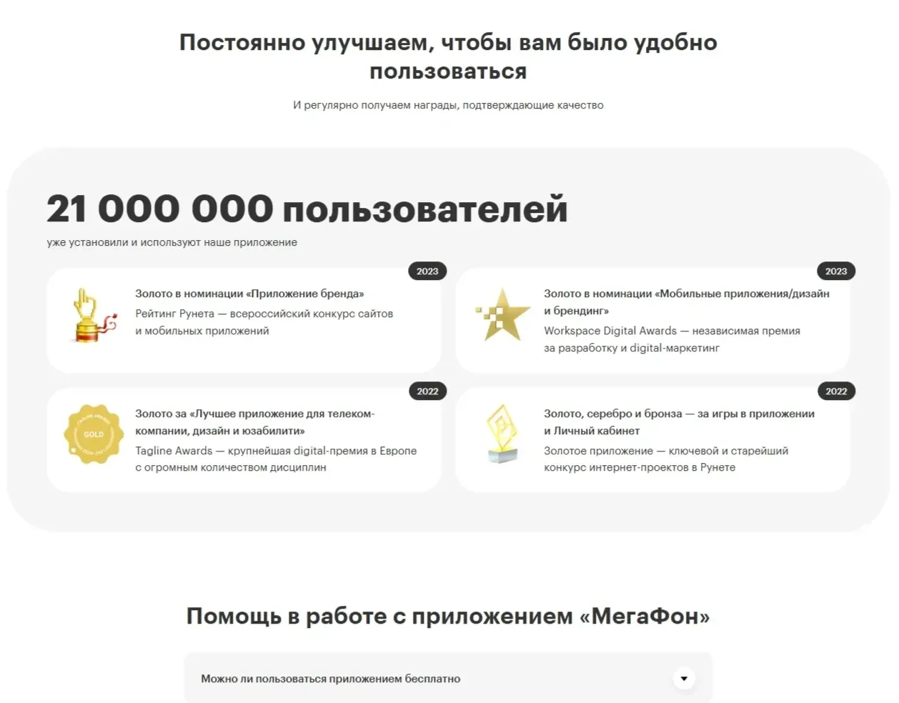 Пример Страницы Преимущества сайта Мегафон