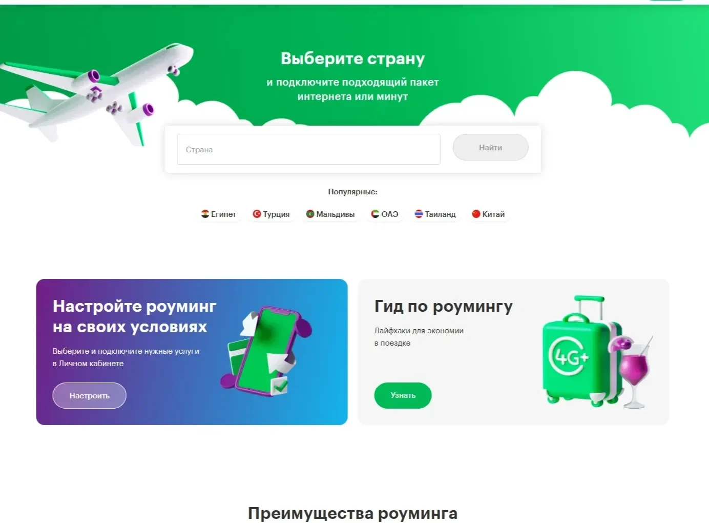 Референс Страницы Поисковая строка сайта Мегафон