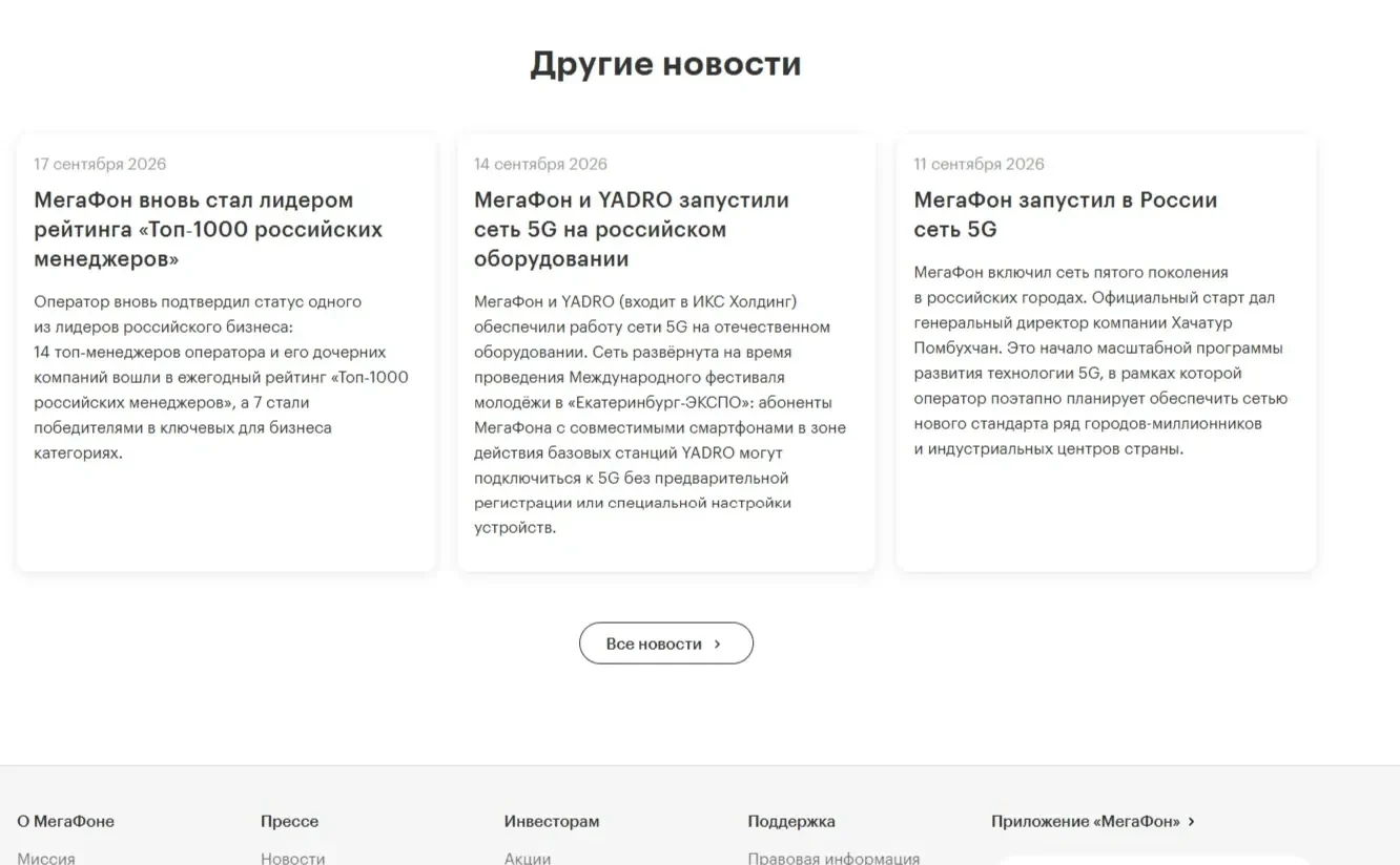 Фото Страницы Перелинковка на статьи сайта Мегафон