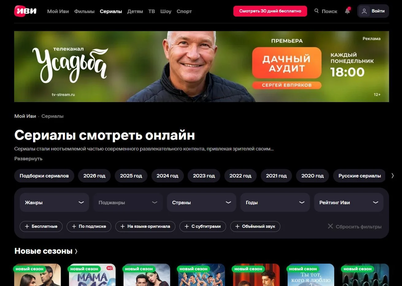 Изображение Страницы Сериалы сайта IVI