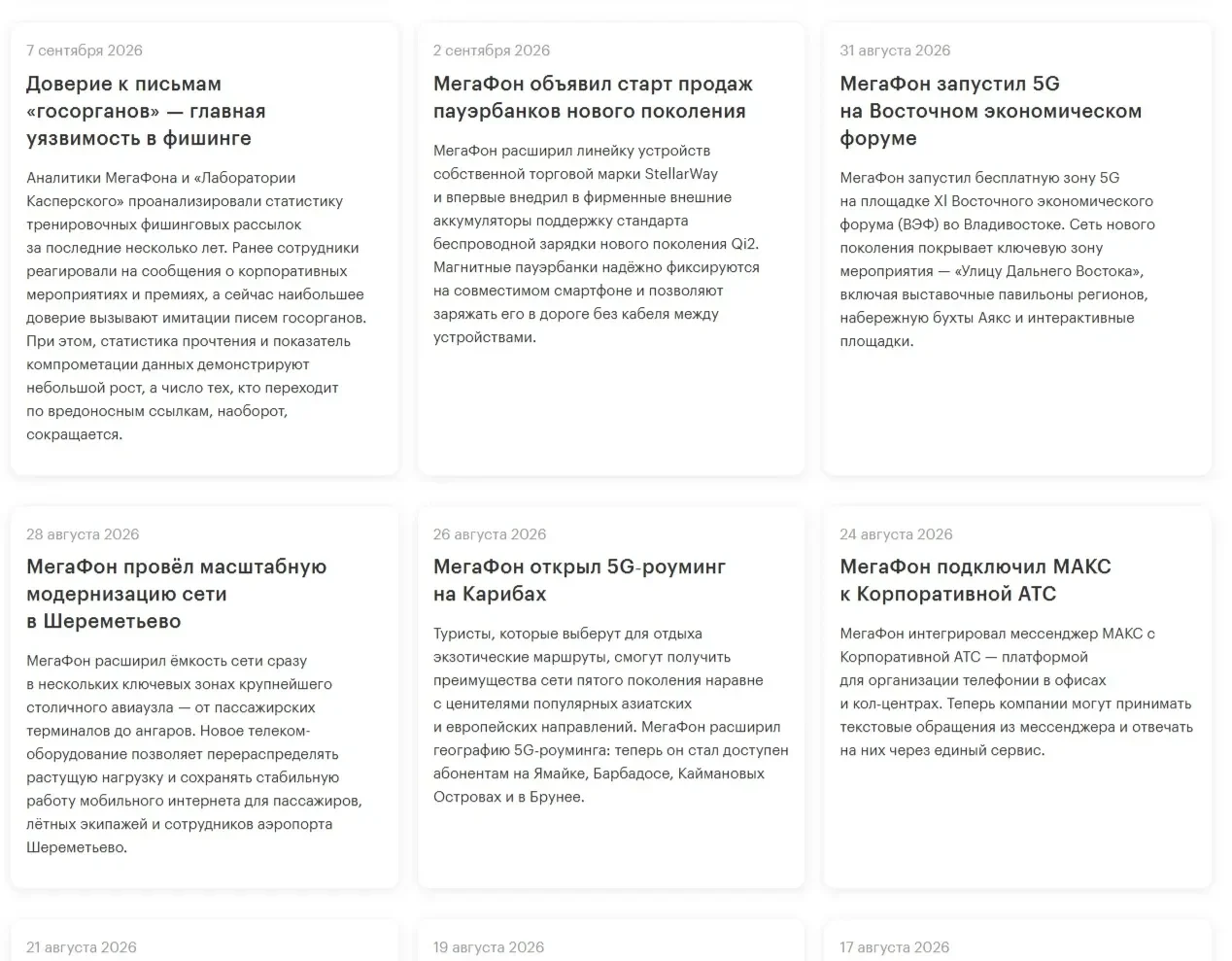Изображение Страницы Карточка и плитка сайта Мегафон