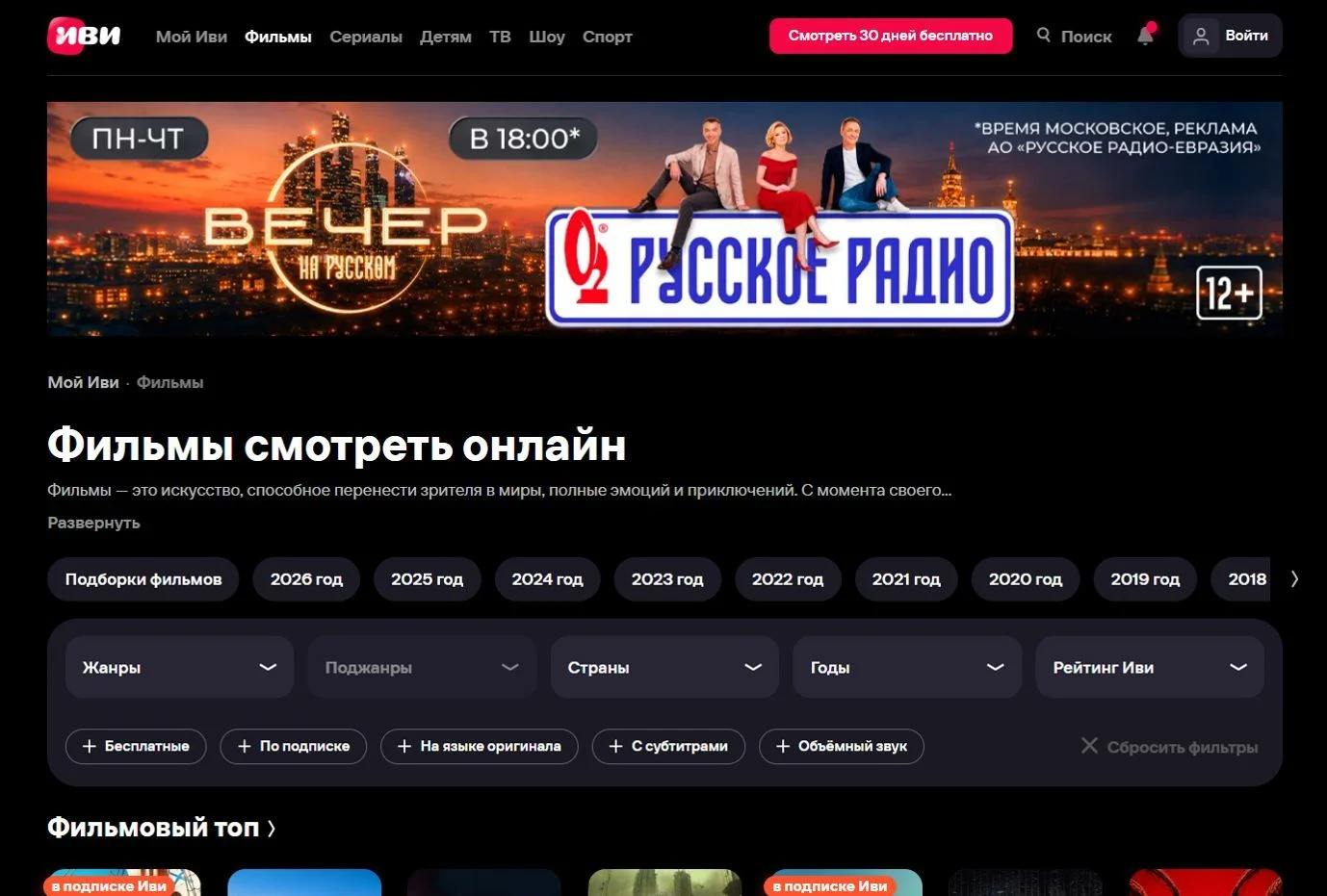Изображение Страницы Фильмы сайта IVI