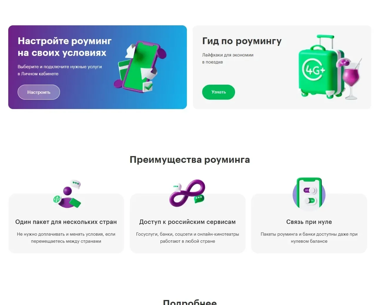 Фотография Страницы Кнопка сайта Мегафон