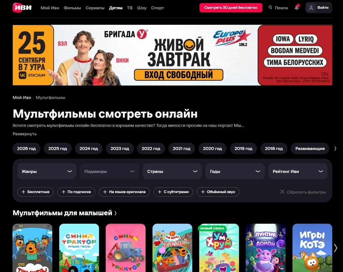 Скриншот Страницы Мультфильмы сайта IVI