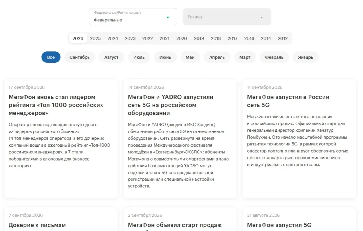 Фото Страницы Фильтры и сортировка сайта Мегафон