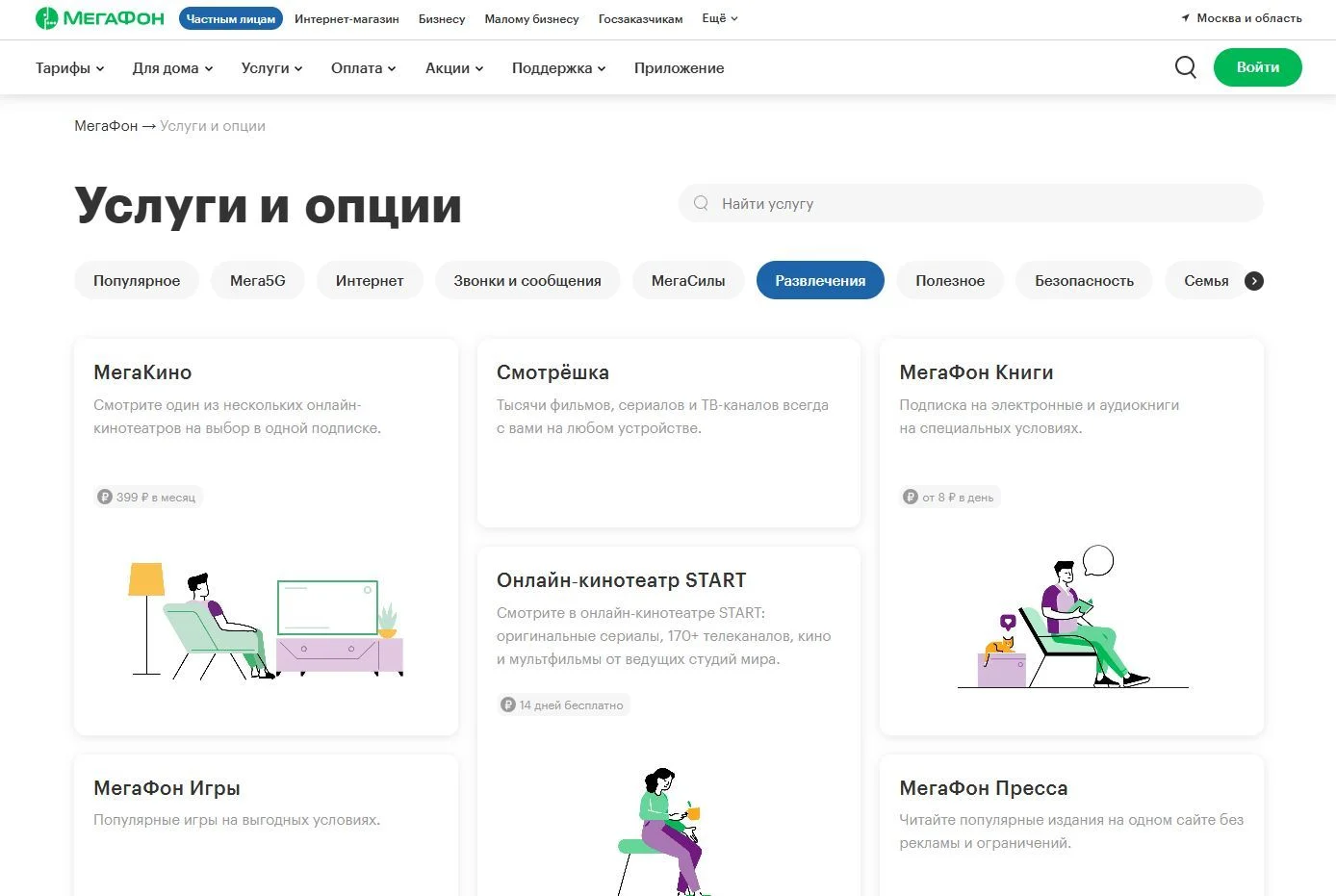 Изображение Страницы Услуги сайта Мегафон