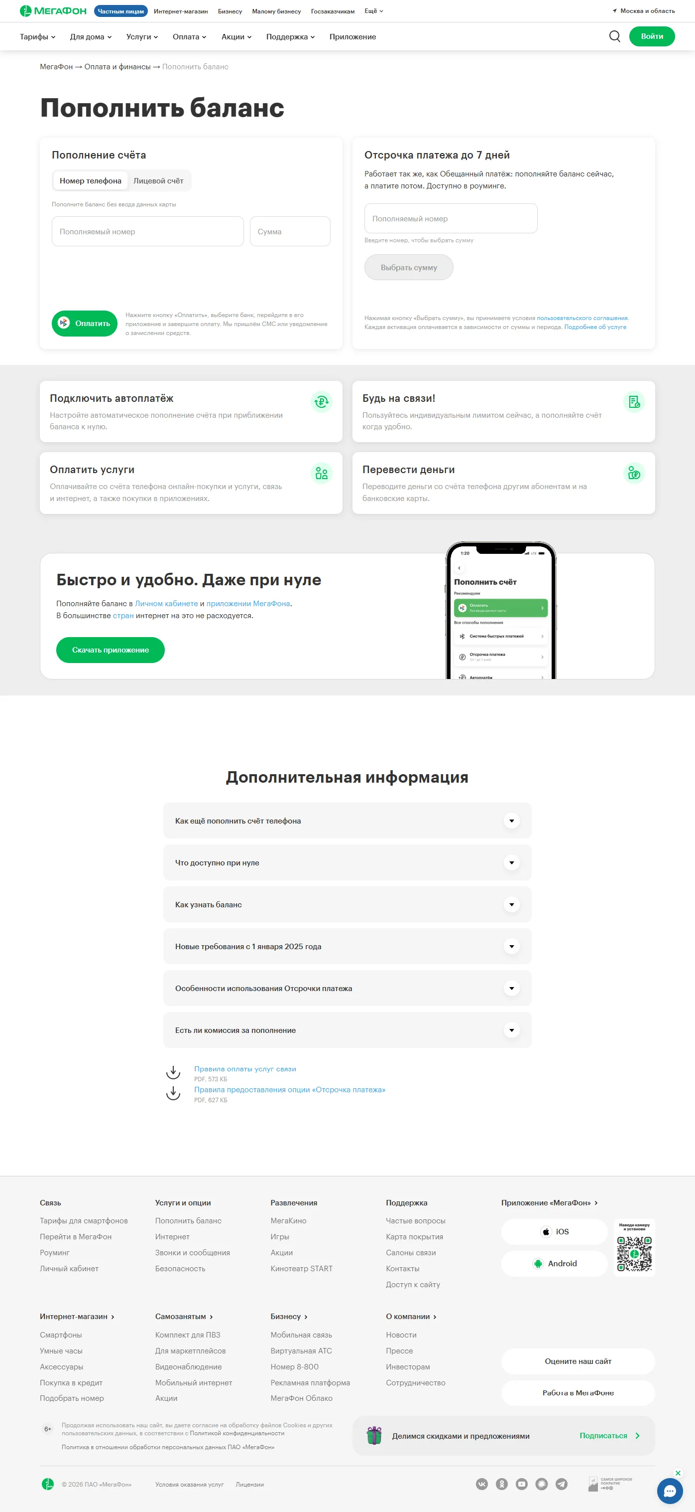 Картинка Страницы Пополнить баланс сайта Мегафон