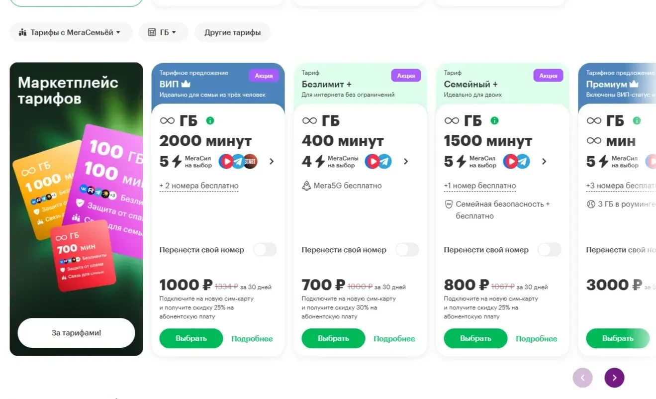 Фото Страницы Выпадающий список сайта Мегафон