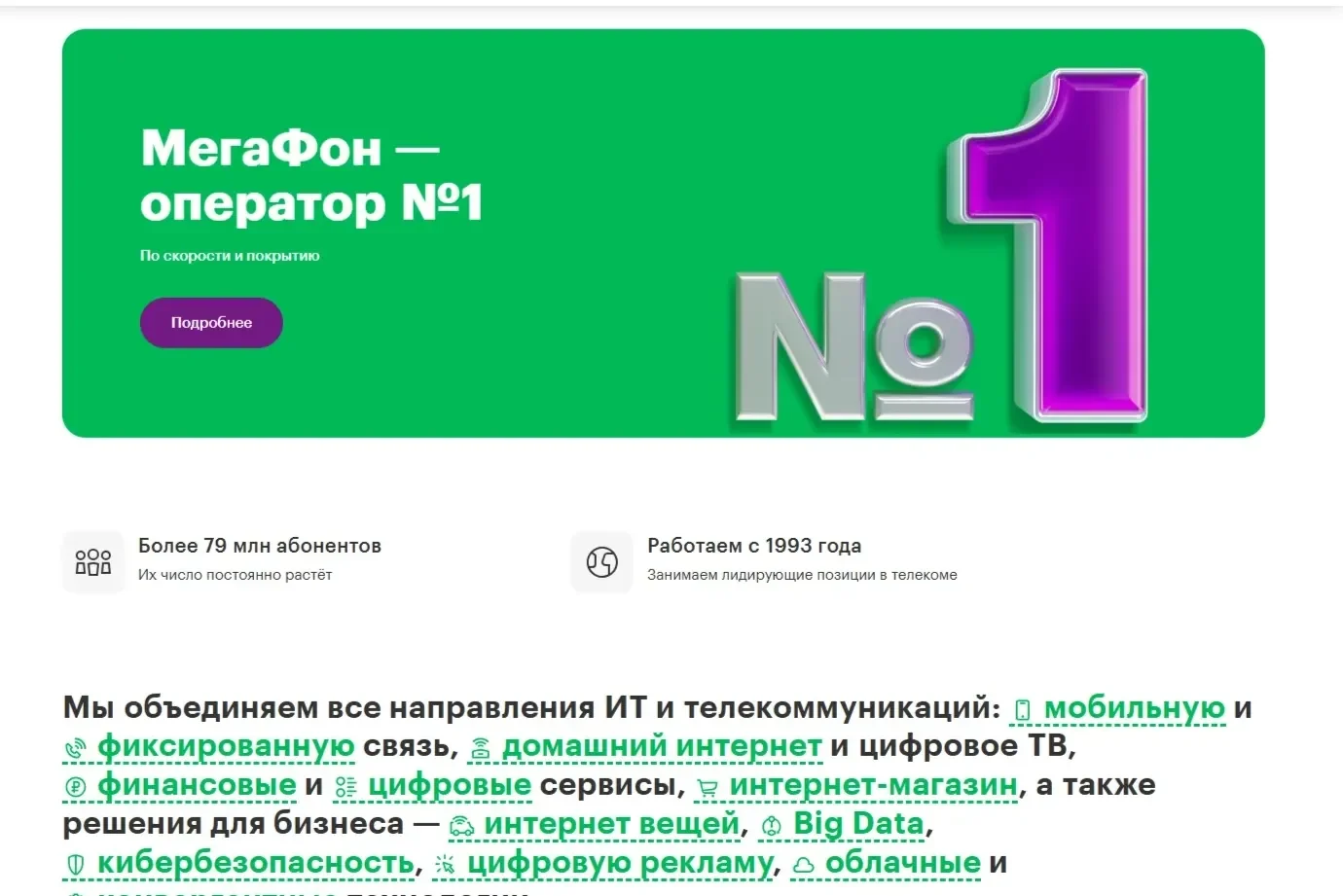 Фотография Страницы Первый экран сайта Мегафон