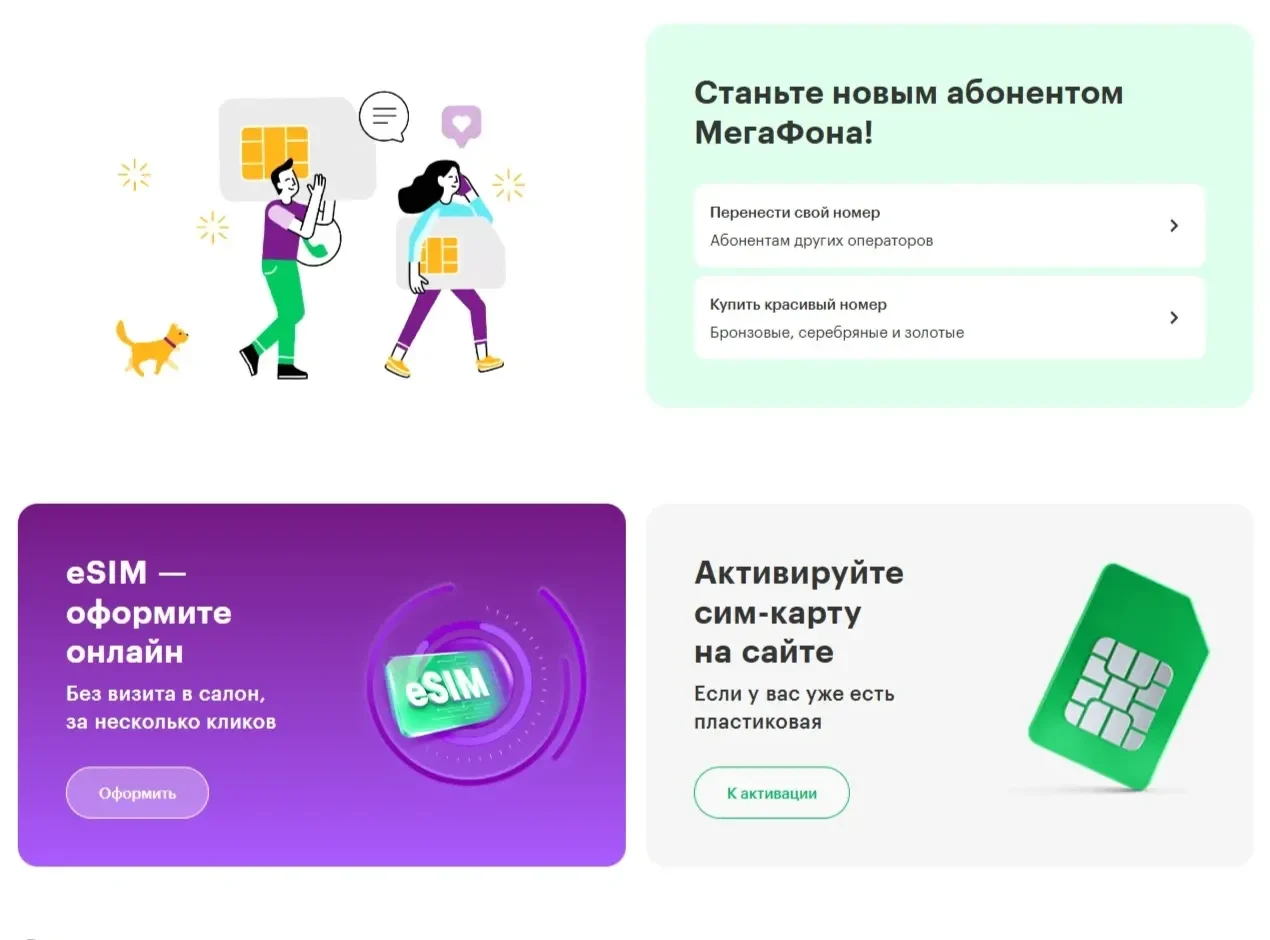Изображение Страницы Иллюстрации сайта Мегафон