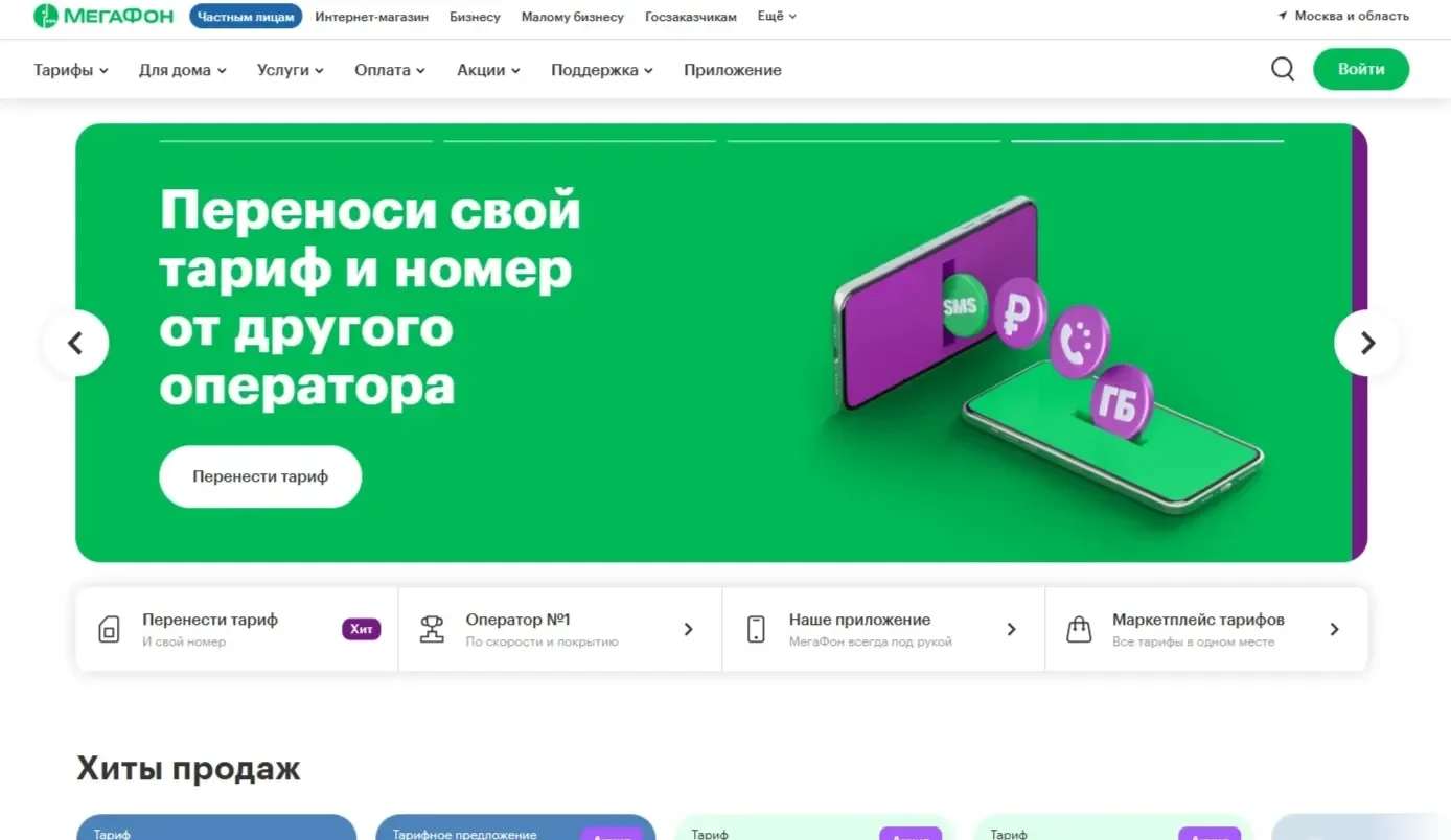 Пример Страницы Первый экран сайта Мегафон