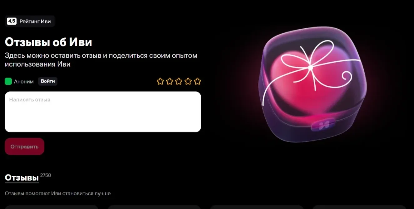 Скрин Страницы Первый экран сайта IVI