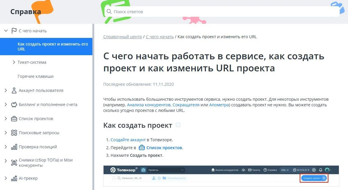 Хлебные крошки на сайте Топвизор