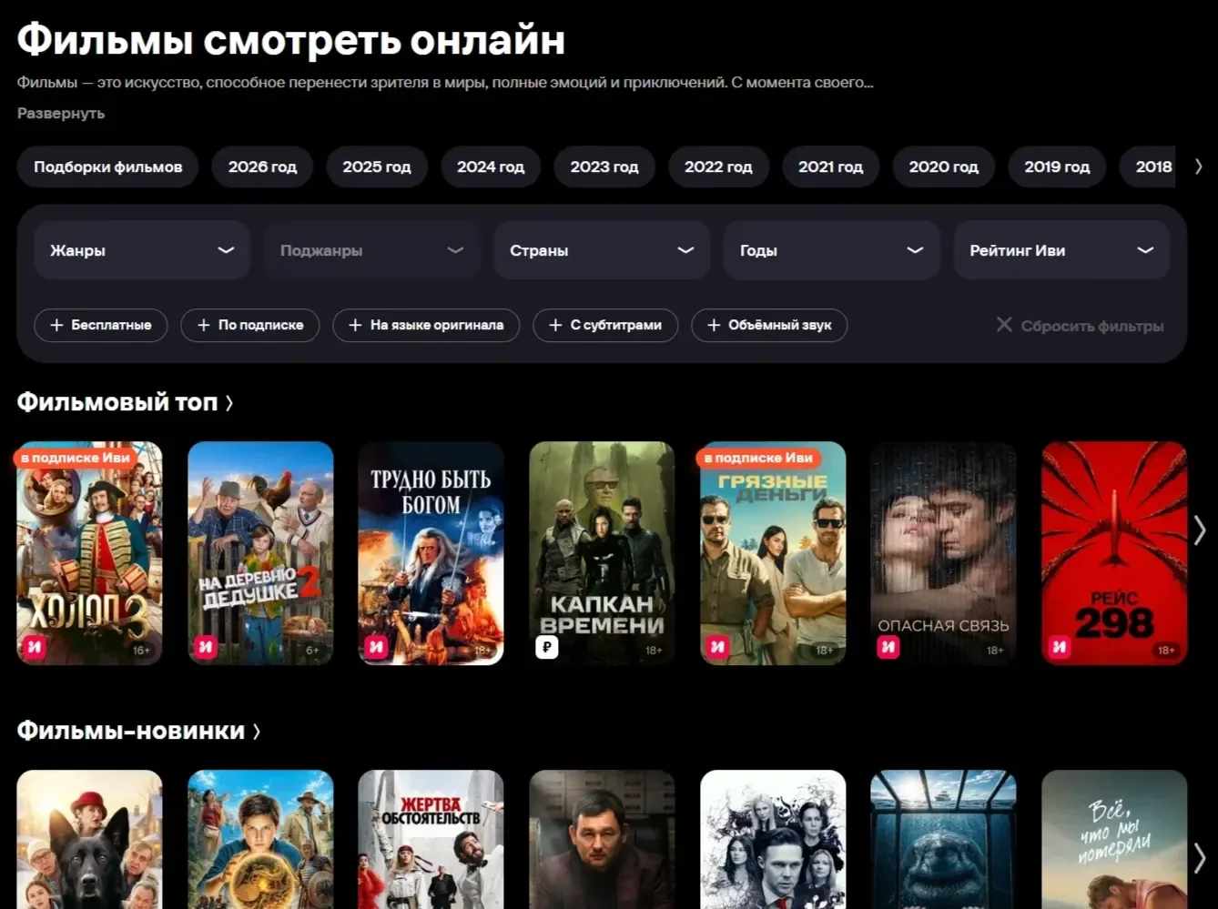 Картинка Страницы Фильтры и сортировка сайта IVI