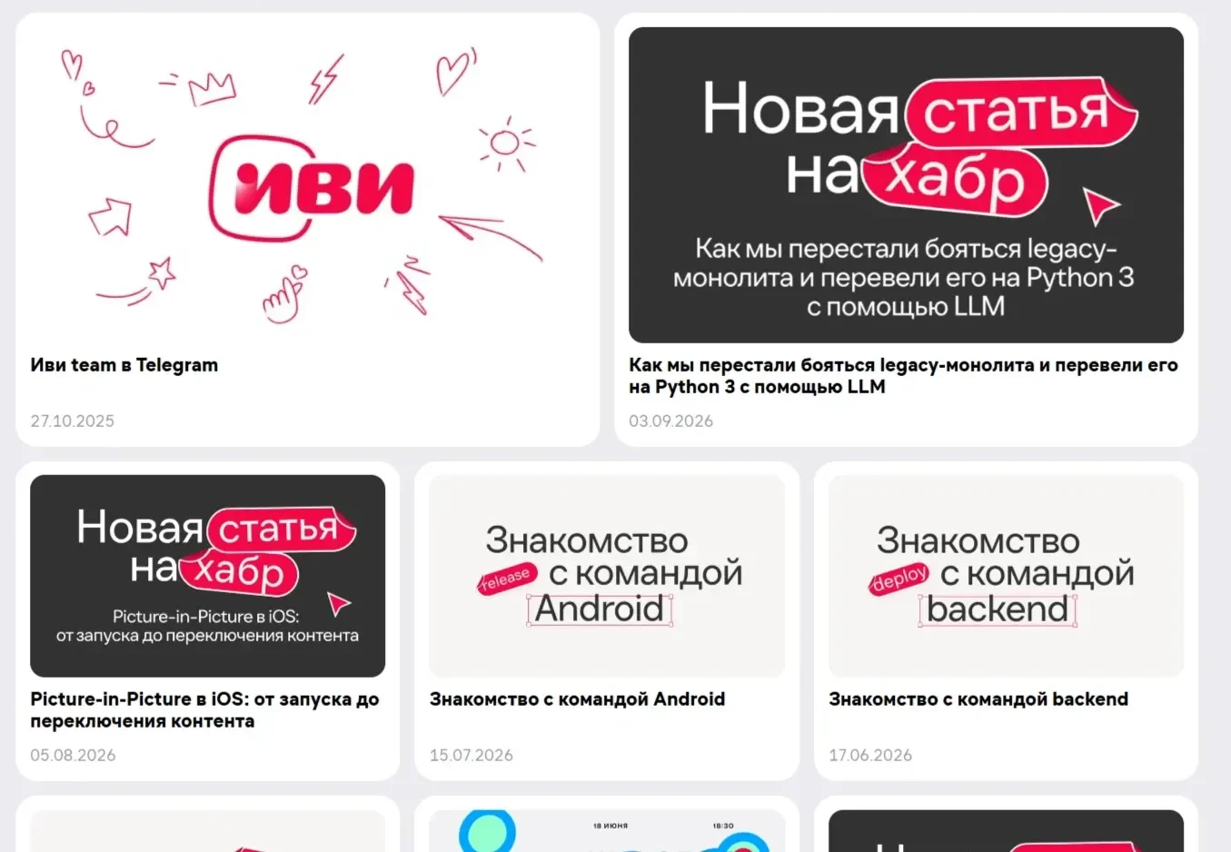 Скрин Страницы Карточка и плитка сайта IVI