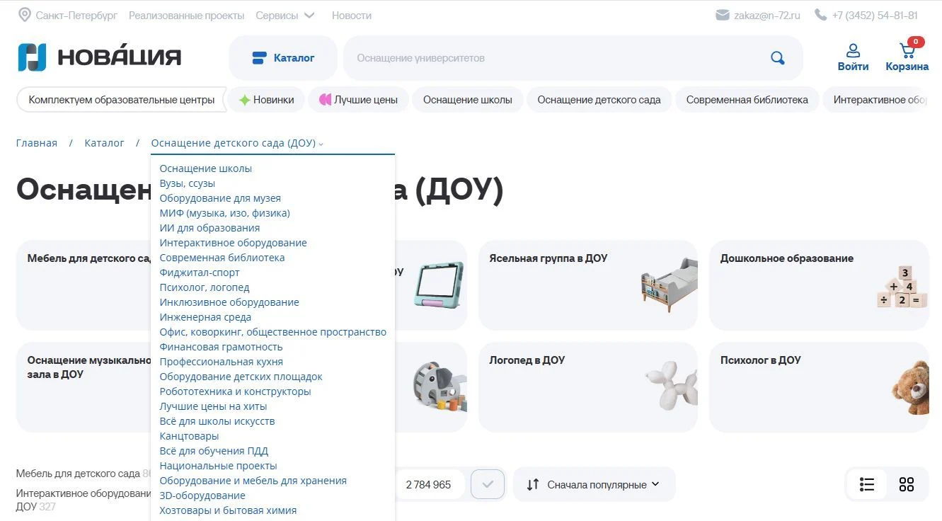 Хлебные крошки на сайте Новация