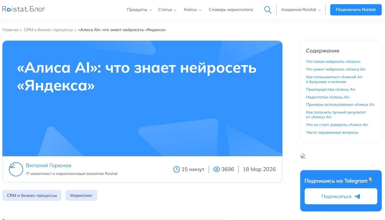 Хлебные крошки на сайте Roistat