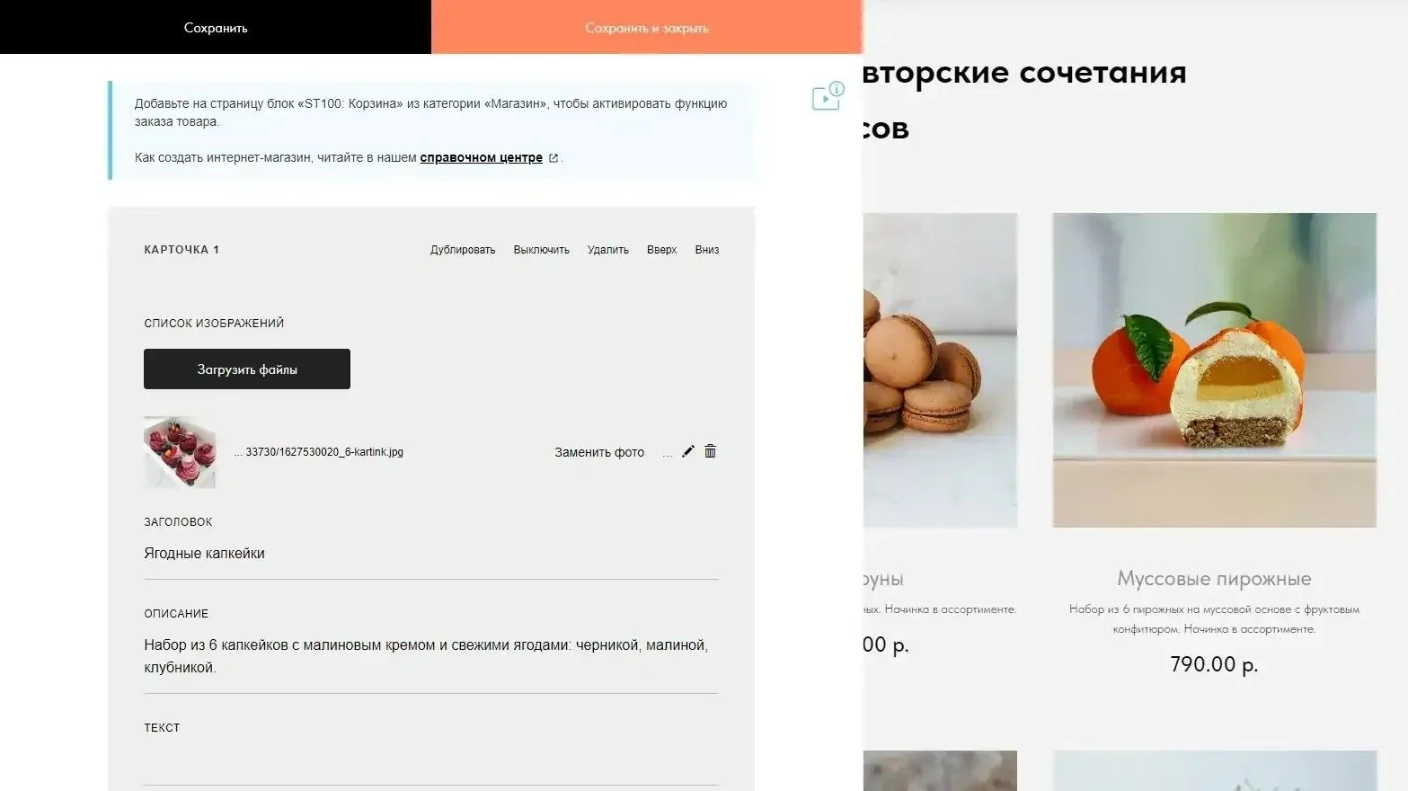 Сайдбар на конструкторе сайтов
