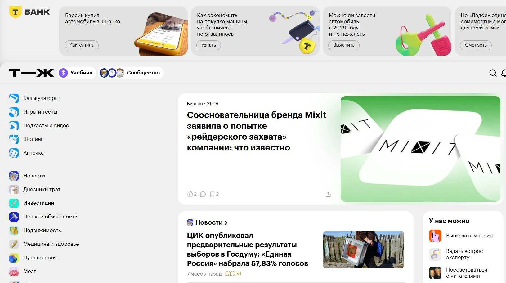 Сайдбар на блоговой платформе