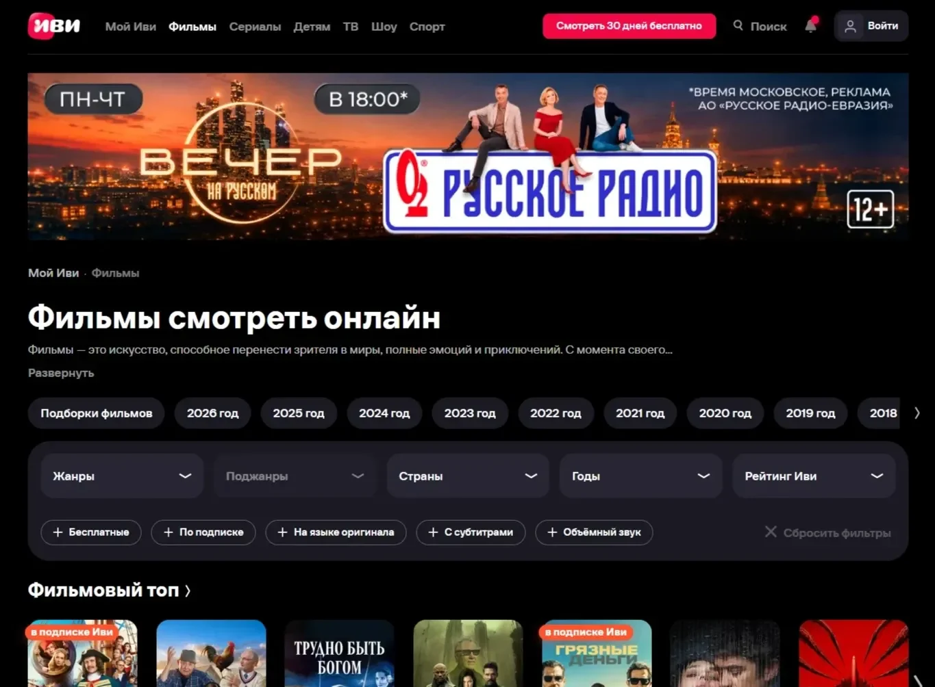 Скрин Страницы Первый экран сайта IVI
