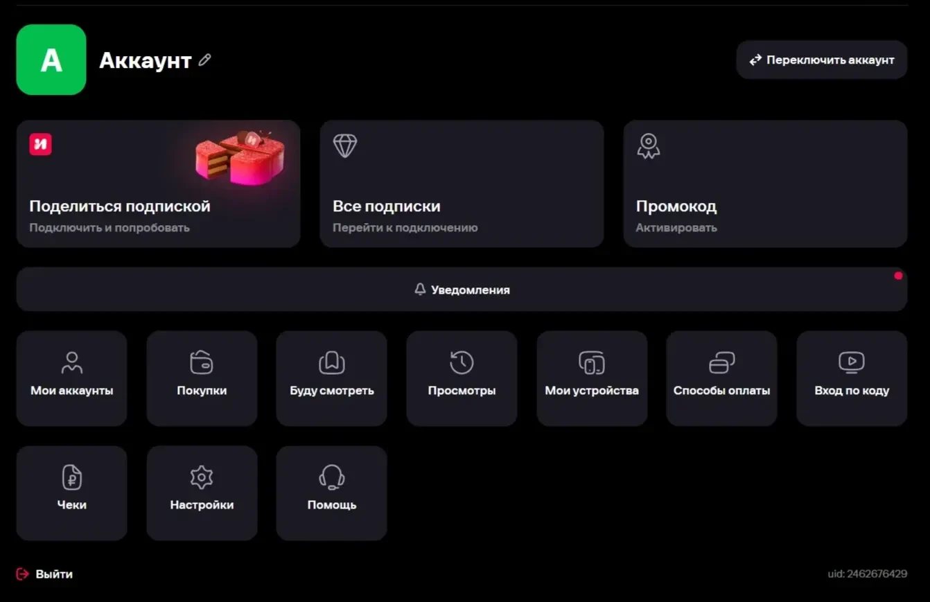 Скриншот Страницы Редактирование сайта IVI
