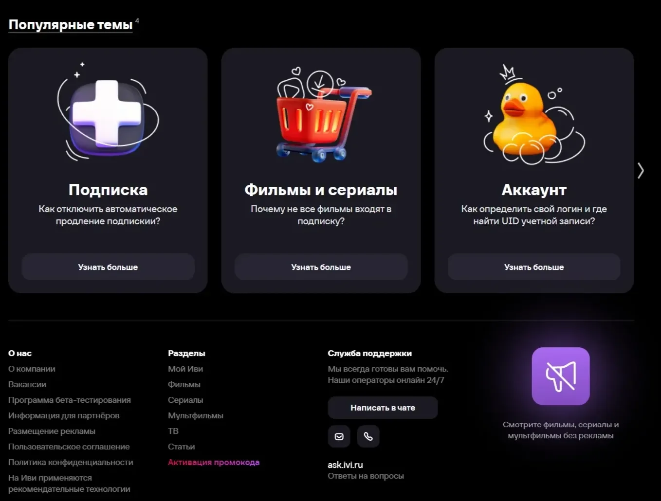 Скрин Страницы Иллюстрации сайта IVI
