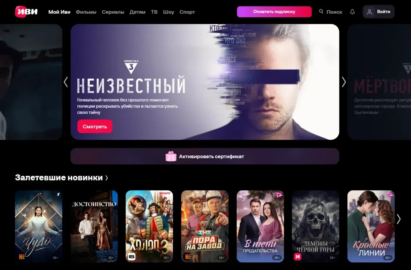 Изображение Страницы Первый экран сайта IVI