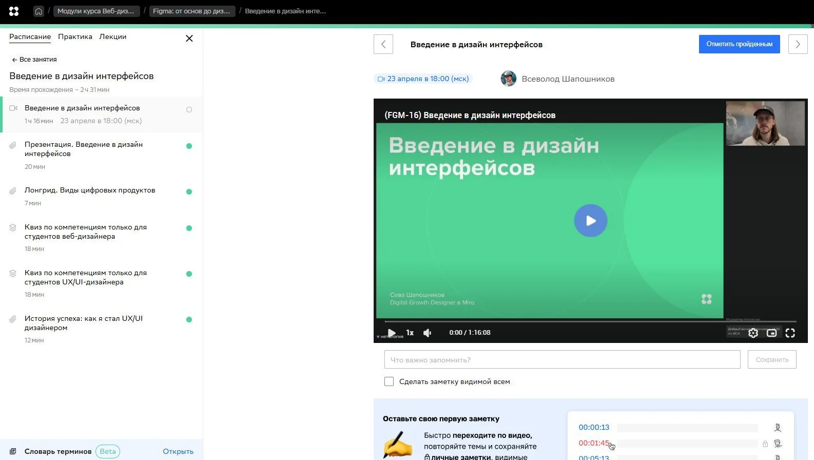 Сайдбар на образовательной платформе