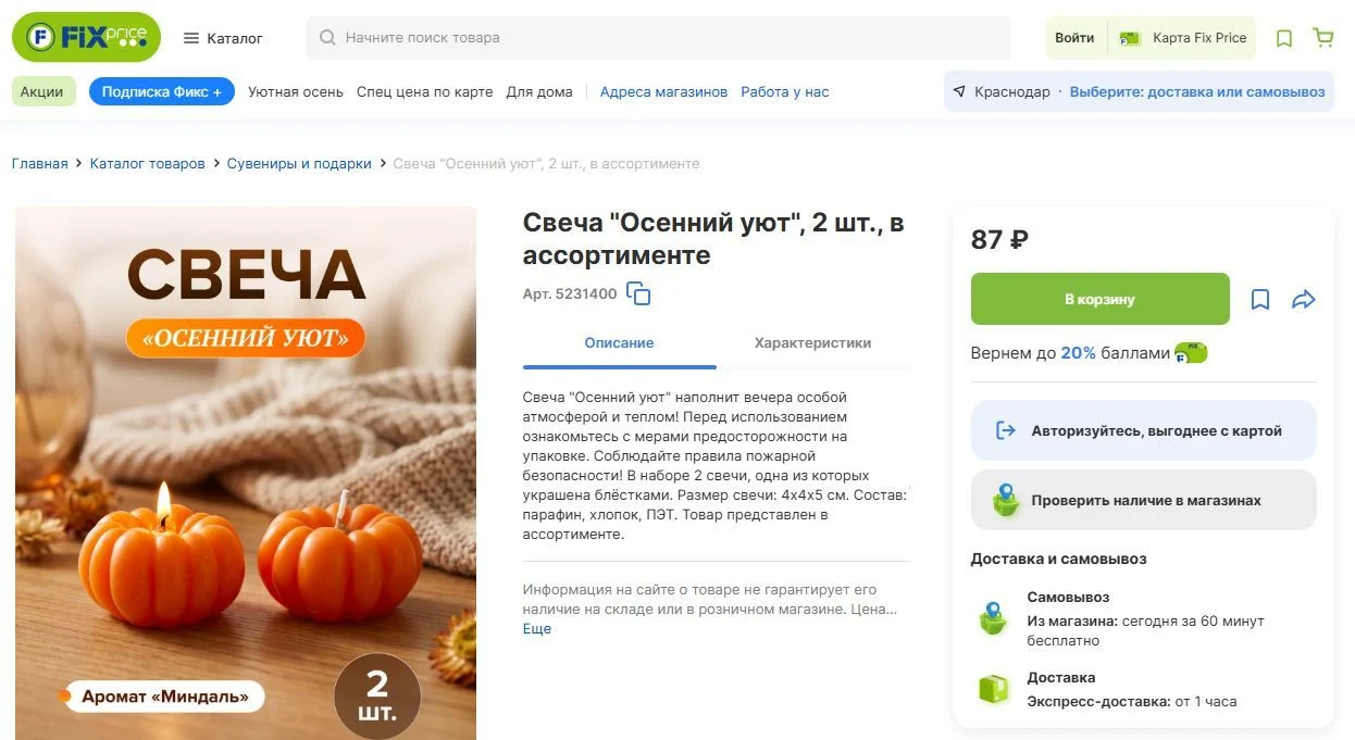 Хлебные крошки на сайте Fix Price