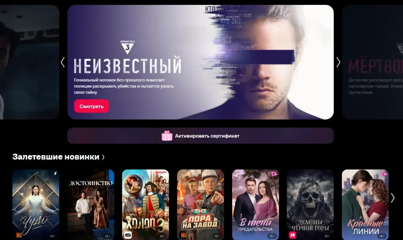 Скриншот Страницы Слайдер сайта IVI
