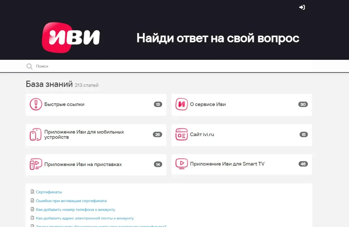 Картинка Страницы Поисковая строка сайта IVI