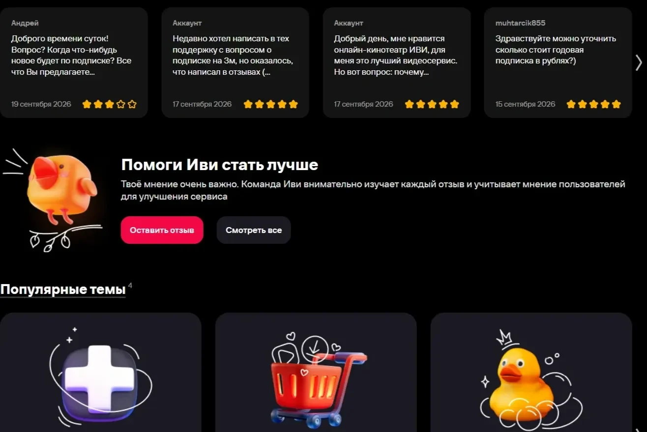 Скриншот Страницы Рейтинг сайта IVI
