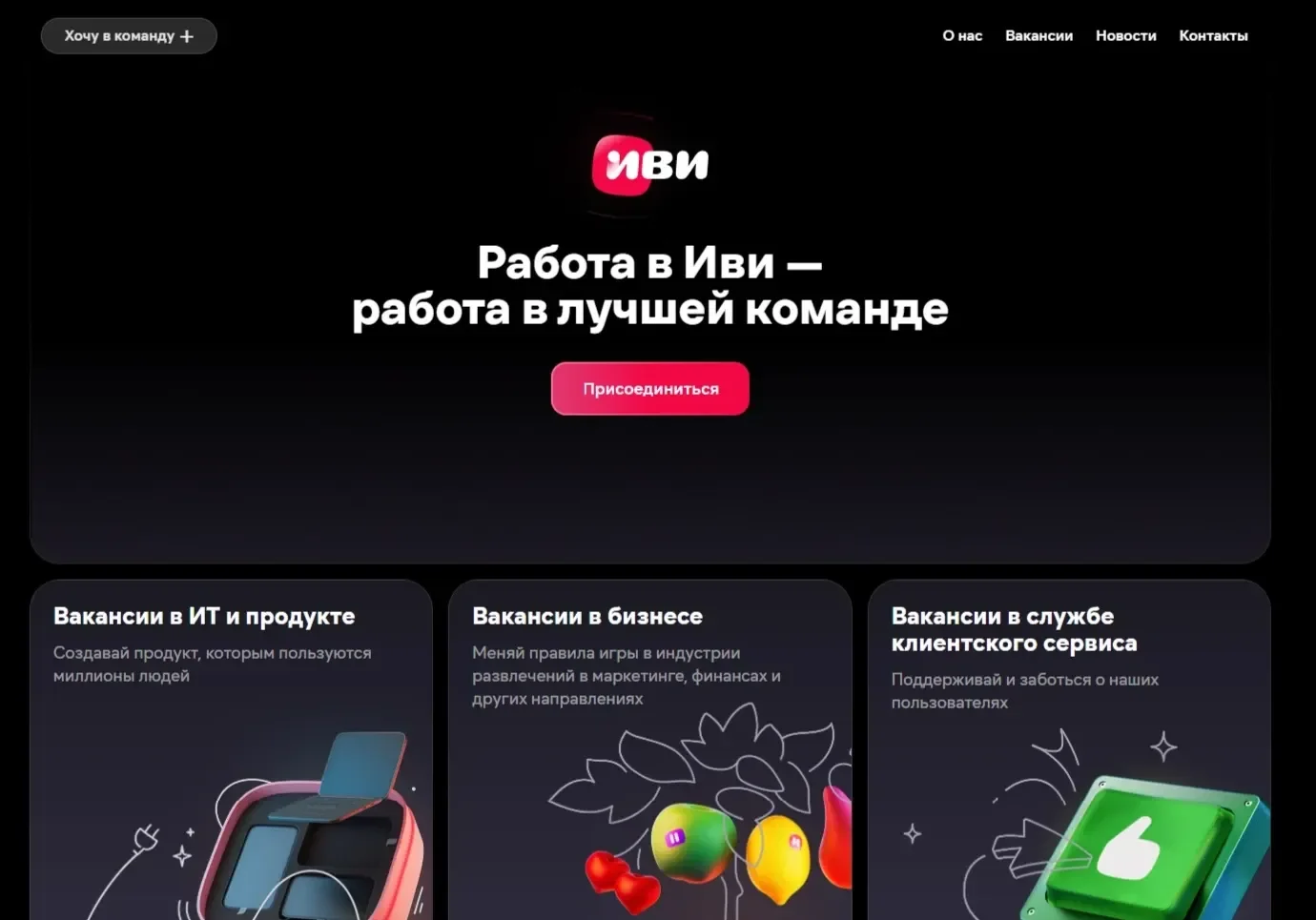Пример Страницы Первый экран сайта IVI