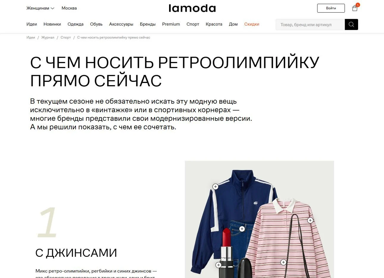 Скрин Страницы Статьи сайта Lamoda