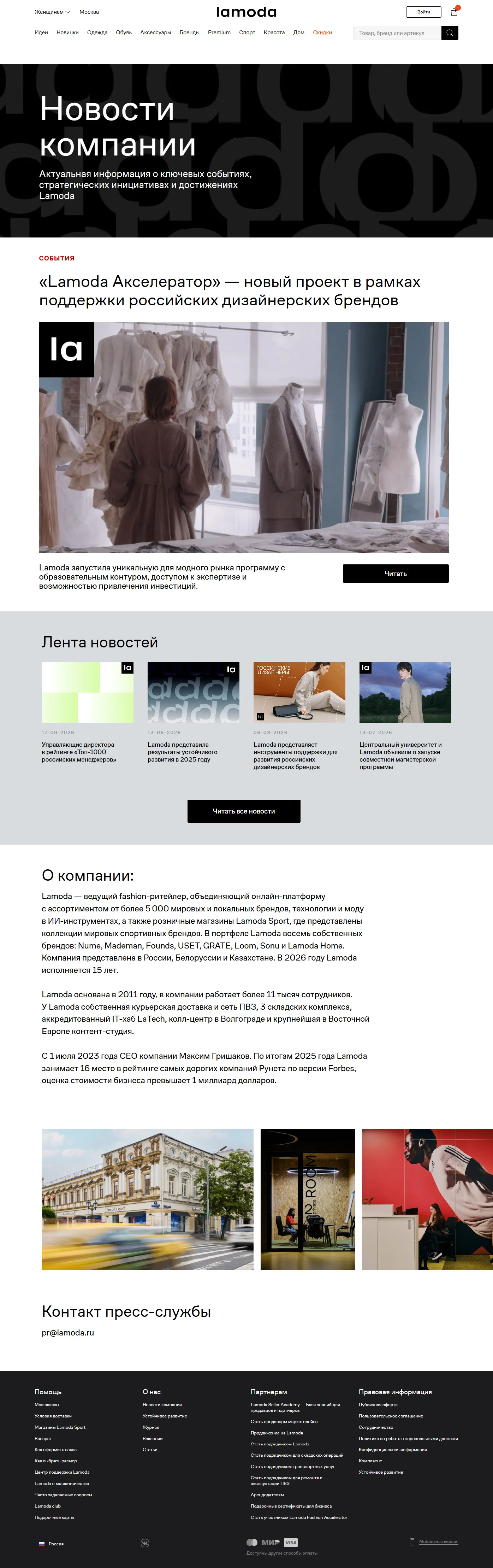 Скриншот Страницы Новости сайта Lamoda