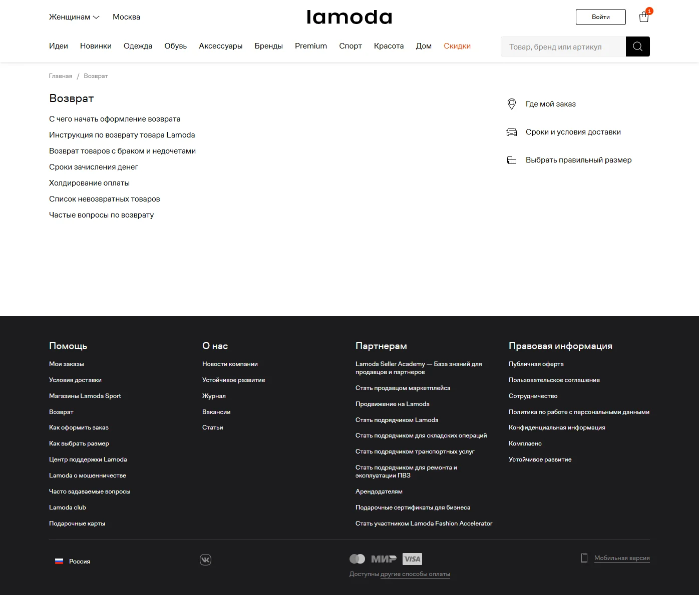 Картинка Страницы Возврат сайта Lamoda
