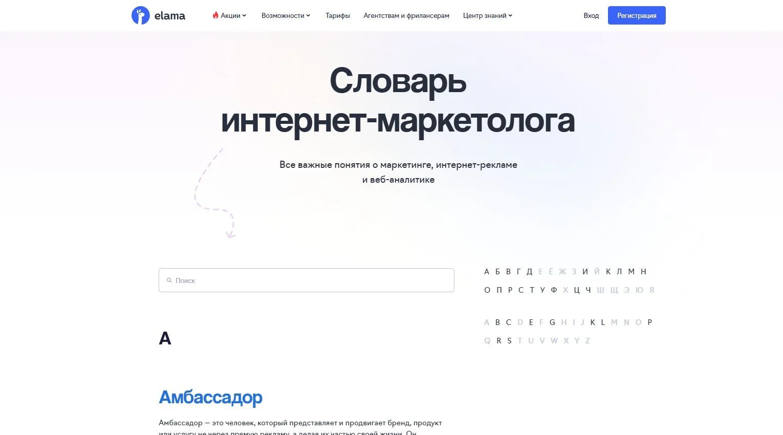 Буквенная пагинация