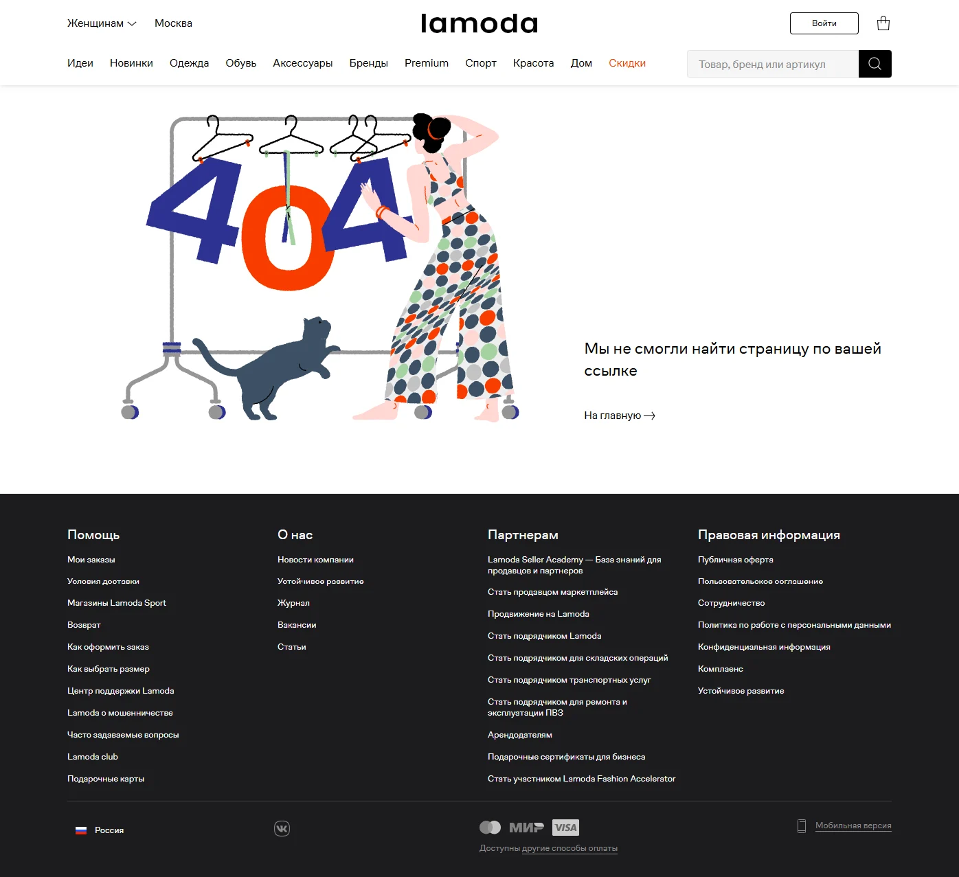 Картинка Страницы 404 страница сайта Lamoda