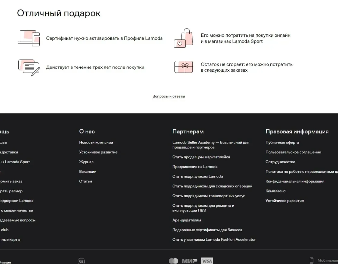 Скриншот Страницы Иконки сайта Lamoda
