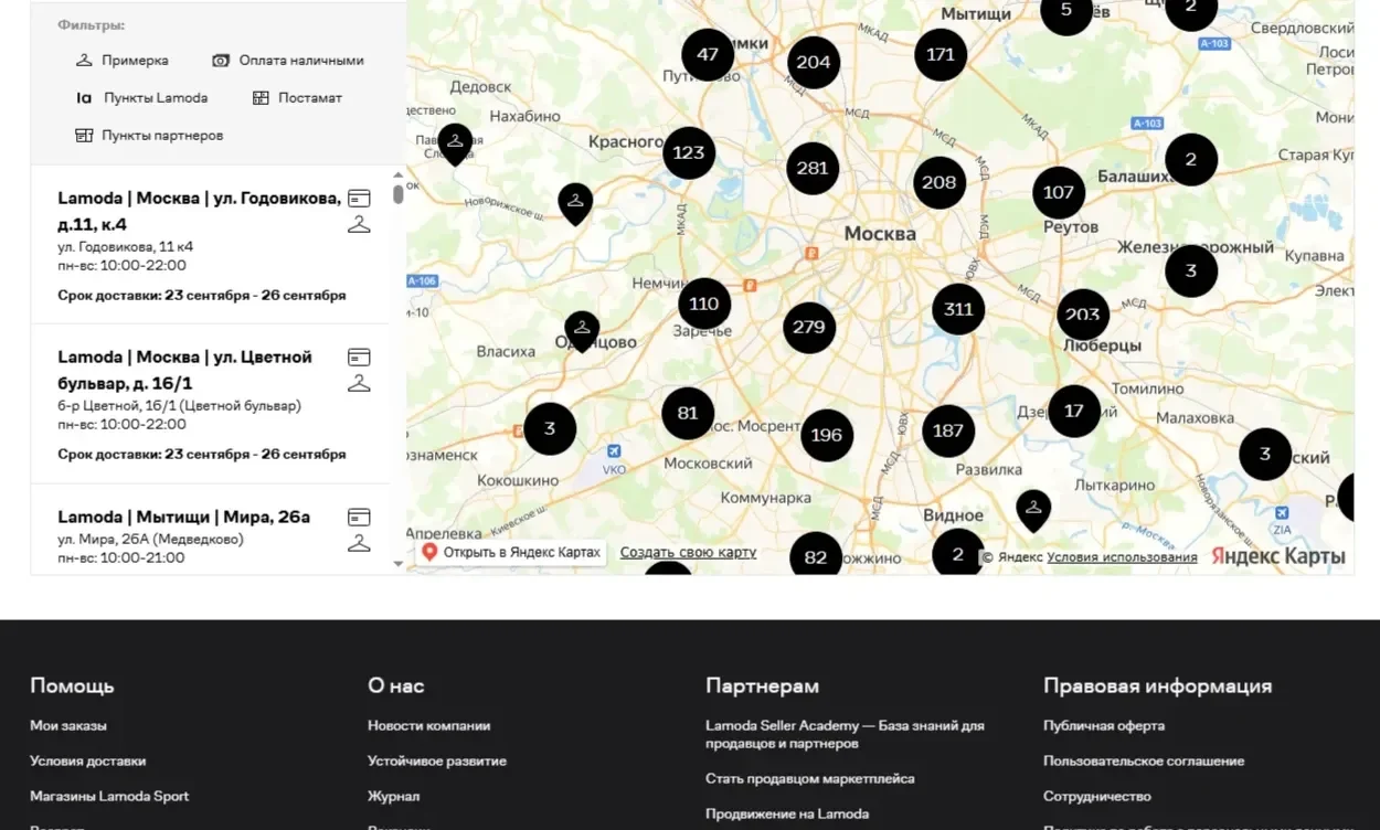 Фото Страницы Фильтры и сортировка сайта Lamoda