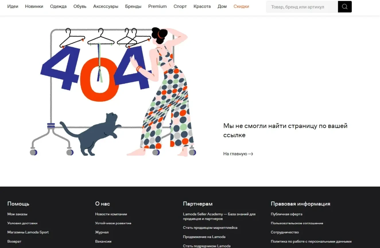 Фотография Страницы Иллюстрации сайта Lamoda