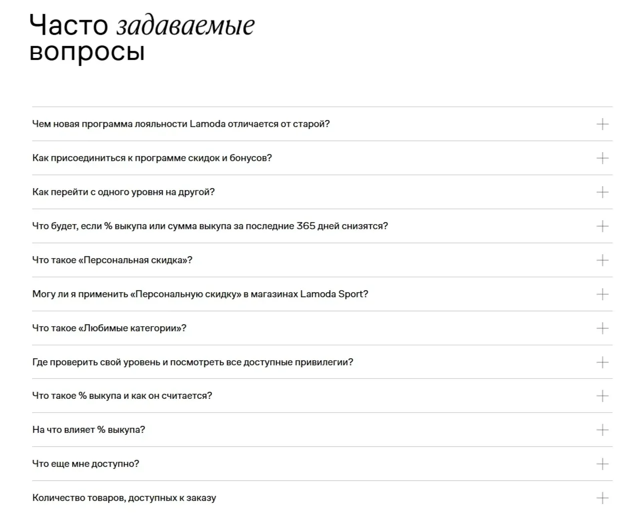 Изображение Страницы FAQ сайта Lamoda